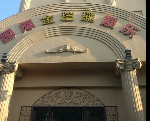 潜江金玲珑KTV消费价格